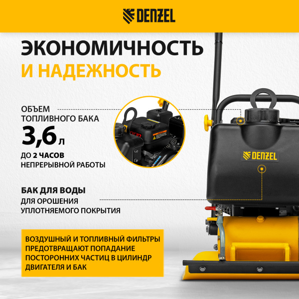 Виброплита бензиновая DENZEL VC-30W, 30 кН, 60*45 см, 196 см3, бак для воды