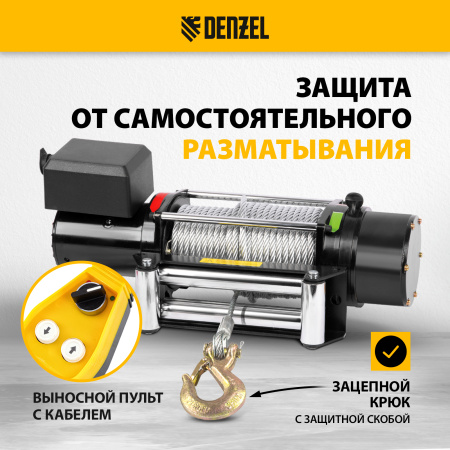 Лебедка автомобильная электрическая DENZEL LB-4000, 4.5 т, 3.7 кВт, 12В