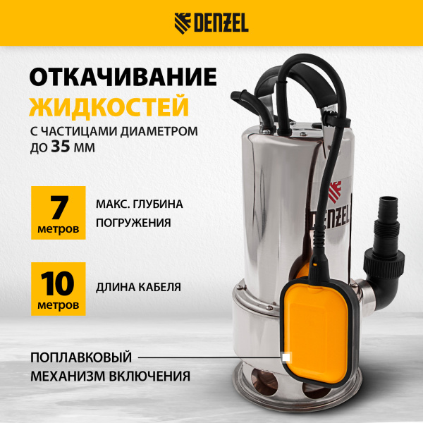 Дренажный насос DENZEL DP1100X, 1100 Вт, высота подъема 11 м, 15500 л/ч