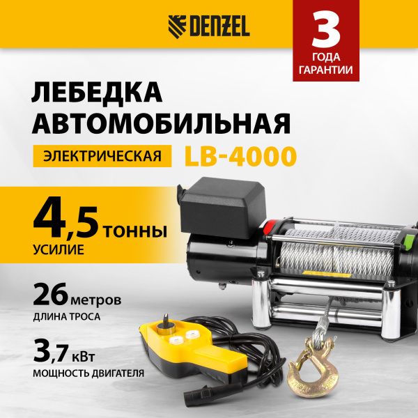 Лебедка автомобильная электрическая DENZEL LB-4000, 4.5 т, 3.7 кВт, 12В