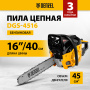 Пила цепная бензиновая DENZEL DGS-4516, шина 40 см, 3 л.с, шаг 3/8, 57 звеньев