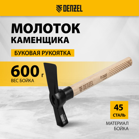 Молоток каменщика DENZEL 600 г, буковая рукоятка, EFP
