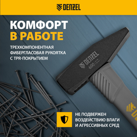 Молоток слесарный DENZEL 600 г, кованый, фибергласовая  рукоятка c TPR покрытием