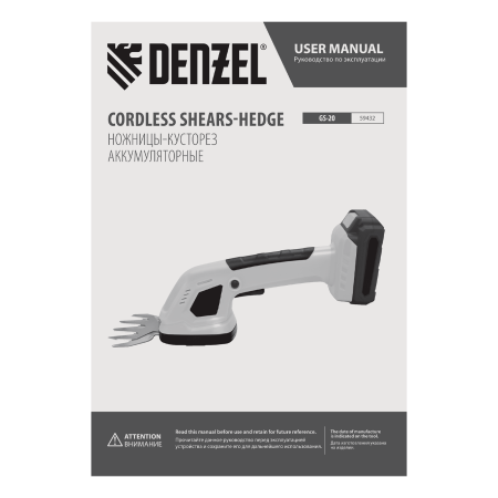 Ножницы-кусторез аккумуляторные DENZEL GS-20, Li-Ion, 20 В