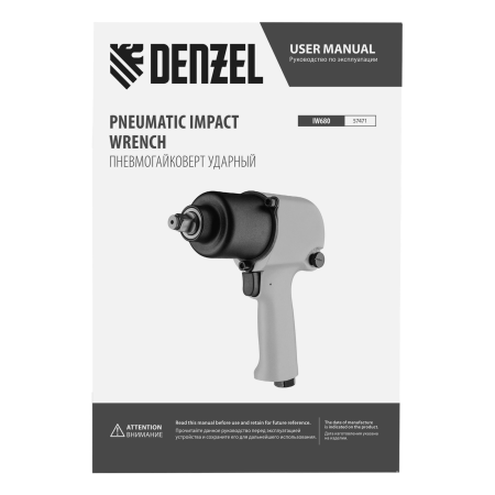 Пневмогайковерт ударный DENZEL IW680, 1/2, 7000 об/мин, 680 Нм