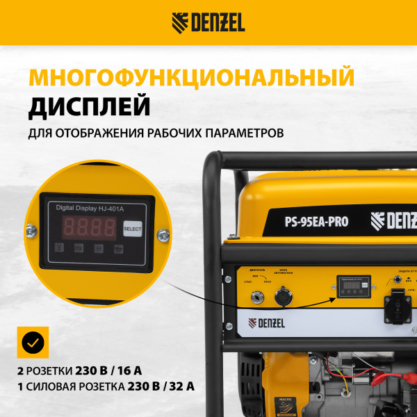 Генератор бензиновый DENZEL PS-95EA-PRO, 9,5 кВт, 230 В, 40 л, разъем ATS, эл.старт