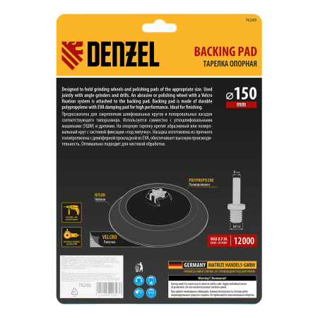 Тарелка опорная для дрели и УШМ DENZEL с липучкой, 150 мм, мягкая, с адаптером c М14 на d8
