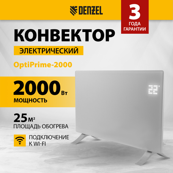 Конвектор электрический DENZEL OptiPrime-2000, Wi-Fi, тачскрин, цифровой термостат, 2000 Вт