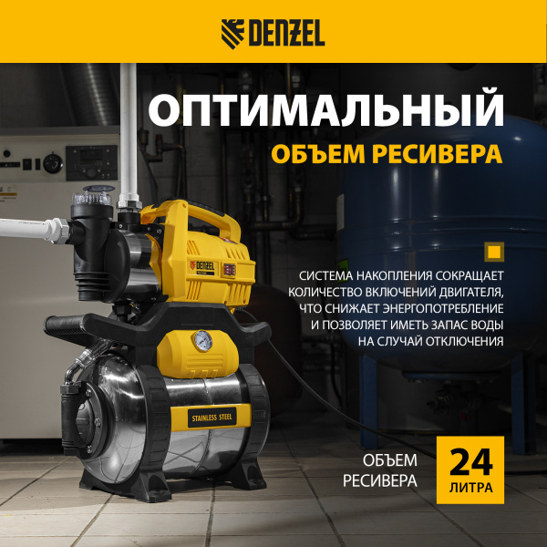 Насосная станция DENZEL X-PRO PSХ950X, 950 Вт, 3300 л/ч, ресивер 24 л, высота подъема 38 м