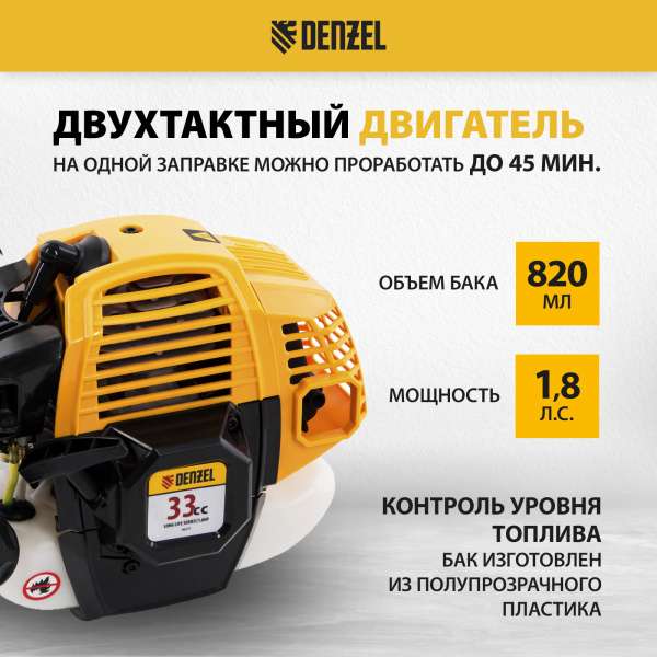 Триммер бензиновый DENZEL DR-33, 33 см3, неразъемная штанга