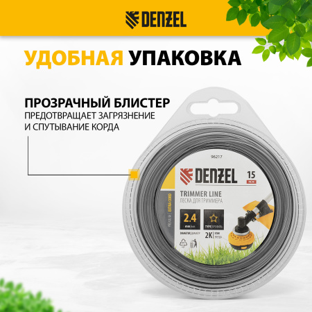 Леска для триммера DENZEL 96217 двухкомпонентная звезда, 2,4мм х 15м, блистер EXTRA CORD