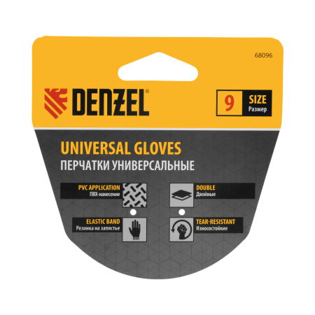 Перчатки универсальные DENZEL, двойные, ПВХ нанесение, размер 9