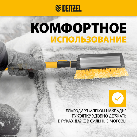 Щетка-сметка для снега со скребком DENZEL, телескоп, поворотная голова, водосгон, 900-1200 мм