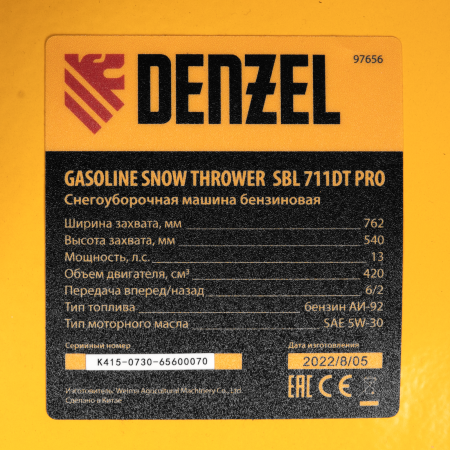 Снегоуборщик бензиновый DENZEL SBL 711DT PRO, 420cc, гусеницы, эл.старт, блок. дифф.