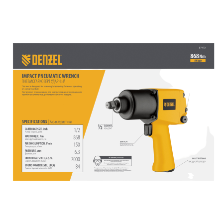 Пневмогайковерт ударный DENZEL IW860+набор головок, 1/2, 7000 об/мин, 868 Нм
