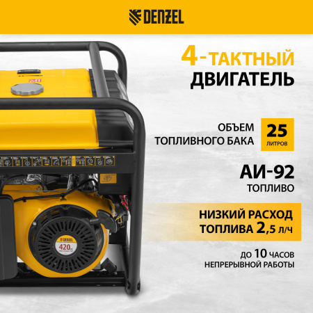 Генератор бензиновый DENZEL PS 80 E-3, 6.6 кВт, 400 В, 25 л, электростартер