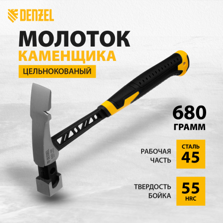 Молоток каменщика DENZEL 680 г, цельнокованый, двухкомпонентная обрезиненная рукоятка