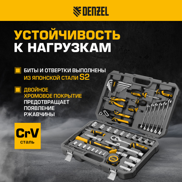 Набор инструментов DENZEL 1/2", 1/4", CrV, S2, пластиковый кейс, 64 предмета