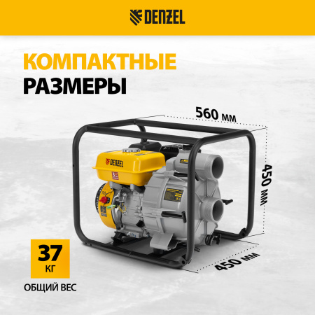 Мотопомпа бензиновая для грязной воды DENZEL PX-80D7, 7 л.с., 3", 1300 л/мин, глуб 8 м,напор 30 м