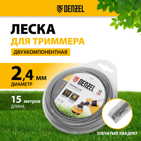 Леска для триммера DENZEL 96258 двухкомпонентная зубчатый квадрат, 2,4мм х 15м, блистер EXTRA CORD