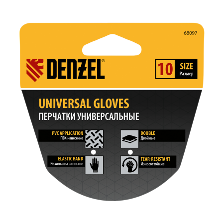 Перчатки универсальные DENZEL, двойные, ПВХ нанесение, размер 10