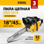 Пила цепная бензиновая DENZEL DGS-5218, шина 45 см, 3.5 л.с, шаг 0.325, 72 звена