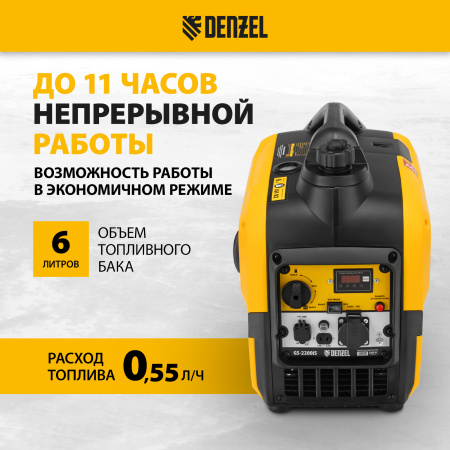 Генератор инверторный DENZEL GS-2200iS, 2,2 кВт, 230 В, закрытый корпус, ручной старт
