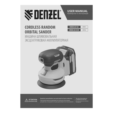 Машина шлифовальная эксцентриковая аккумуляторная DENZEL CROSH-20-125, Li-Ion, 20 В