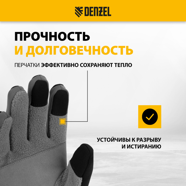 Перчатки универсальные DENZEL, искусственный мех, работа с сенсорным экраном, размер 8