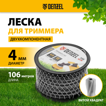 Леска для триммера DENZEL 96826 двухкомпонентная витой квадрат, 4,0мм х 106м, на DIN катушке EXTRA CORD