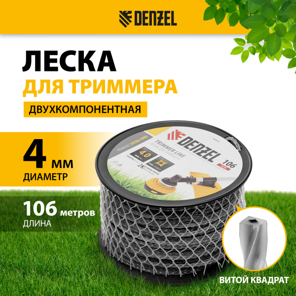 Леска для триммера DENZEL 96826 двухкомпонентная витой квадрат, 4,0мм х 106м, на DIN катушке EXTRA CORD