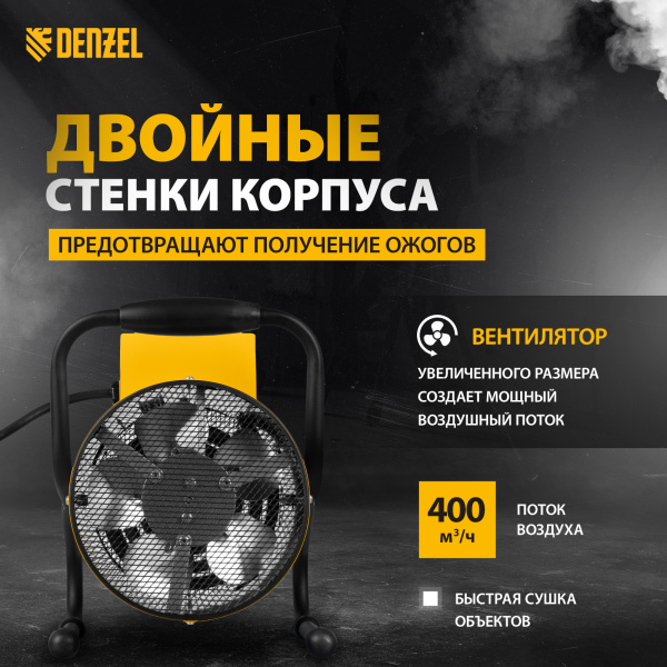 Тепловая пушка DENZEL SFH-5000, 230 В, 400 м3/ч, вентилятор 3 режима, 3/4.5 кВт Тепловая пушка DENZEL SFH-5000, 230 В, 400 м3/ч, вентилятор 3 режима, 3/4.5 кВт