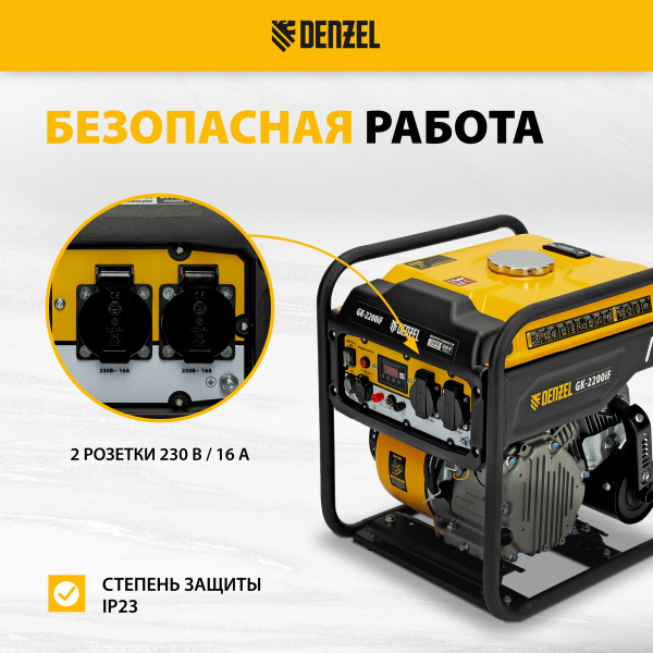 Генератор инверторный DENZEL GK-2200iF, 2,2 кВт, 230 В, ручной старт