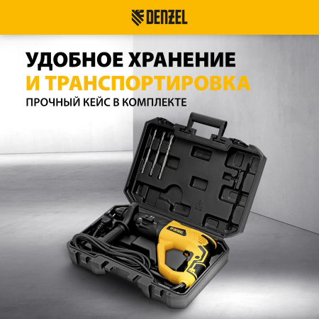 Перфоратор электрический DENZEL RH-1050-26, SDS-plus, 1050 Вт, 3.2 Дж, 3 плюс 1 режим