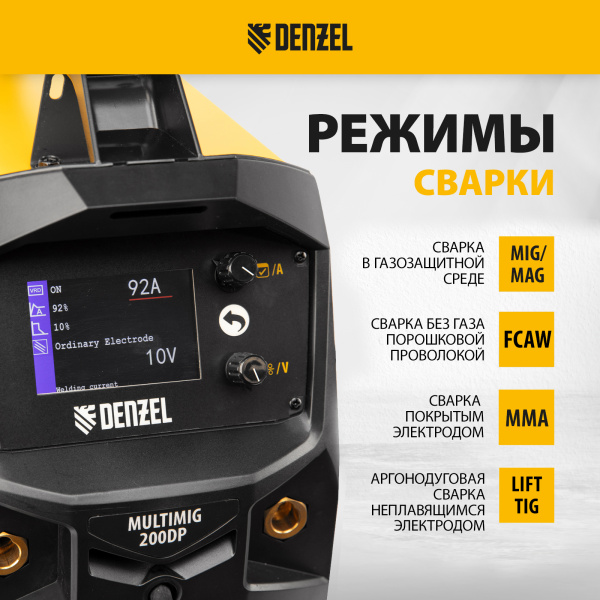 Аппарат инвертор. полуавтомат. сварки DENZEL MultiMIG-200DP Synergy Double Pulse, 200 А, ПВ 80%