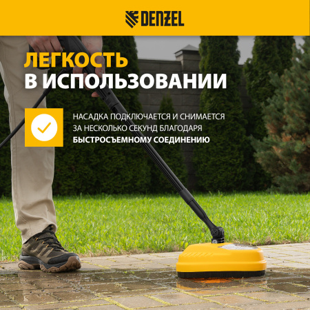Очиститель поверхностей DENZEL 58306, насадка для моечных машин высокого давления