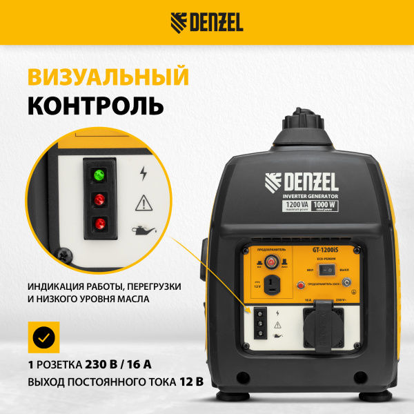 Инверторный генератор DENZEL GT-1200iS, 1.2 кВт, 230 В, бак 2.4 л, ручной старт