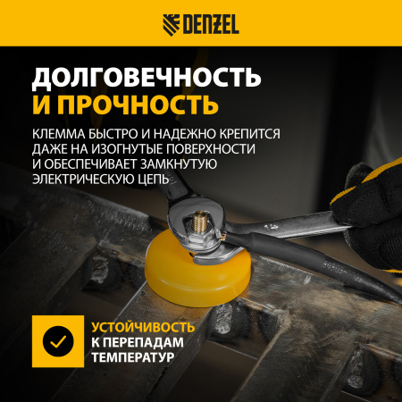 Клемма магнитная для сварочных работ DENZEL 97559 «масса»