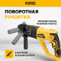Перфоратор электрический DENZEL RH-1050-26, SDS-plus, 1050 Вт, 3.2 Дж, 3 плюс 1 режим
