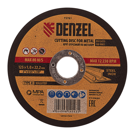Круг отрезной по металлу DENZEL 73761, 125 x 1 x 22.2 мм