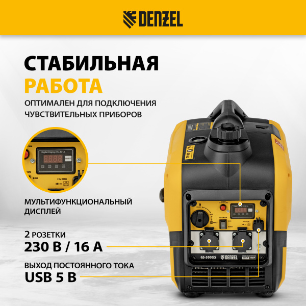 Генератор инверторный DENZEL GS-3000iS, 3,0 кВт, 230 В, закрытый корпус, ручной старт
