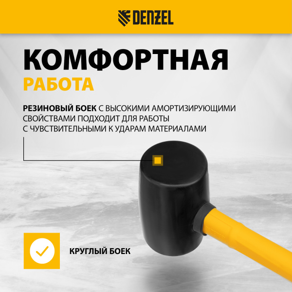 Киянка резиновая DENZEL 450 г, черная, фибергласовая рукоятка c TPR покрытием