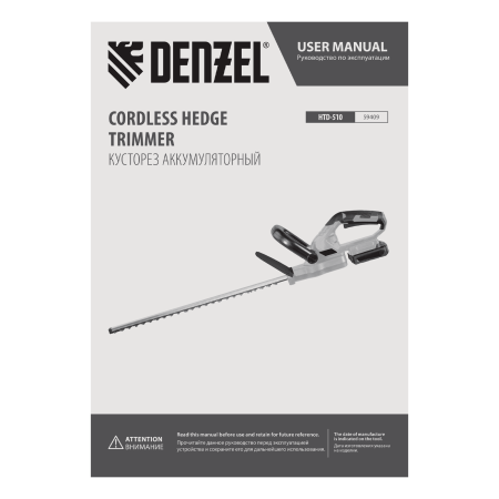 Кусторез аккумуляторный DENZEL HTD-510, нож 510 мм, Li-Ion, 20 В