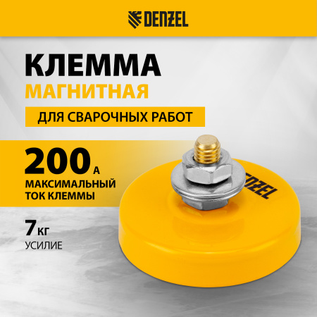 Клемма магнитная для сварочных работ DENZEL 97559 «масса»