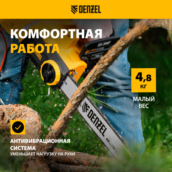 Пила цепная электрическая DENZEL EDS-1800P, 1.8 кВт, шина 40 см, шаг 3/8, 57 звеньев