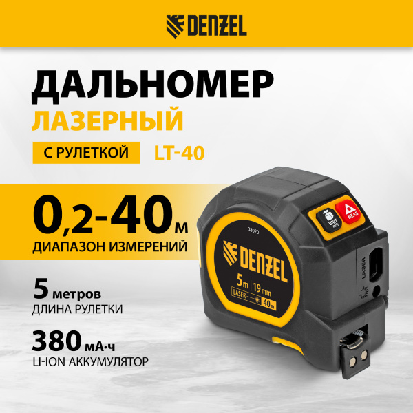 Лазерный дальномер с рулеткой LT-40 DENZEL 5м x 19 мм, дальномер 40м, автомат. фиксация Лазерный дальномер с рулеткой LT-40 DENZEL 5м x 19 мм, дальномер 40м, автомат. фиксация