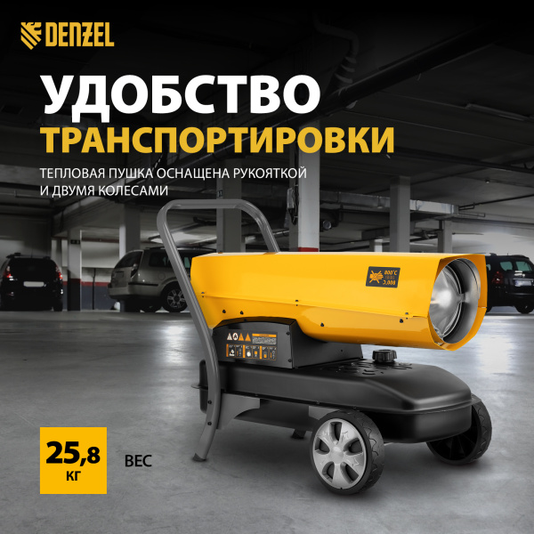 Дизельная тепловая пушка DENZEL DHG-45i, 45 кВт, 1000 м3/ч, прямой нагрев, электронный термостат