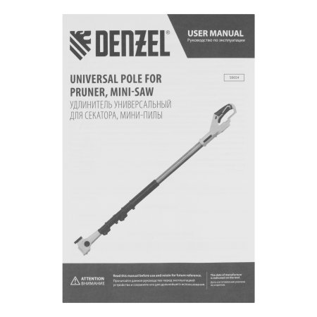 Удлинитель универсальный DENZEL для секатора, мини-пилы 1,3-2,8 м