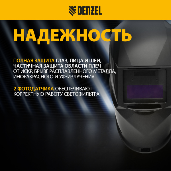 Щиток защитный лицевой DENZEL (маска сварщика) F4, см. окно 90х35, DIN4/9-13