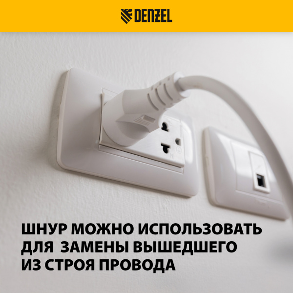 Шнур сетевой Energy Series DENZEL, ПВС, 3 м, 2 x 1,5 мм, с неразборной вилкой, белый